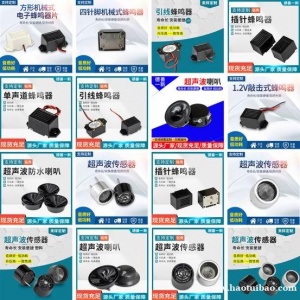 超声波传感器 超声波喇叭 扬声器