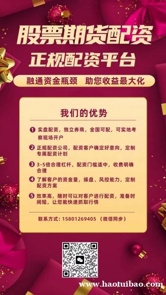 北京股票期货配资公司 实盘操作 可验可查 支持同花顺 北京股票期货配资公司 实盘操作 可验可查 支持同花顺