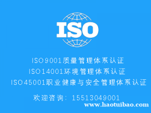浙江iso认证机构质量体系认证服务认证公司
