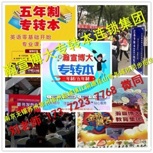 2024年五年制专转本应届考生小班基础针对性辅导班招生，可免费试听