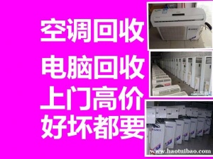 北京回收高价电脑回收笔记本回收服务器回收公司电脑回收