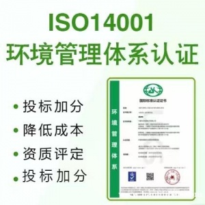 湖北三体系认证ISO14001环境管理体系认证好处深圳优卡斯