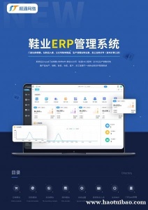 顺通鞋服进销存OA管理系统