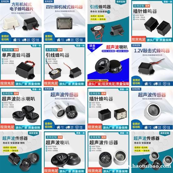 电声器件 扬声器 声音传感器 电声器件 扬声器 声音传感器