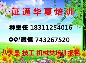 宿迁汽车吊 塔吊 叉车报名咨询林主任