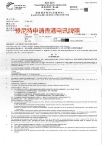 香港电讯牌照申请资料、时间、费用，有效期