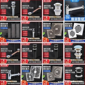 水龙头 下水 水嘴 地漏