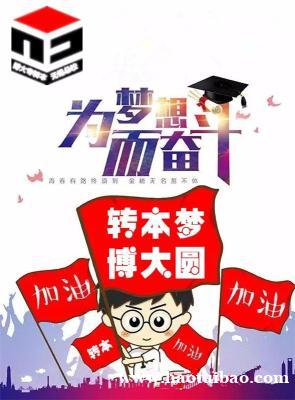 24年南京瀚宣博大五年制专转本春季新班开课转本无忧,快来报名! 24年南京瀚宣博大五年制专转本春季新班开课转本无忧,快来报名!