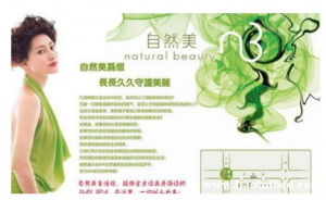 自然美的发展潜力有多大 现在加盟怎么样