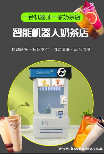 全自动奶茶机智能触屏点单商场24H自助无人售卖果茶机 全自动奶茶机智能触屏点单商场24H自助无人售卖果茶机