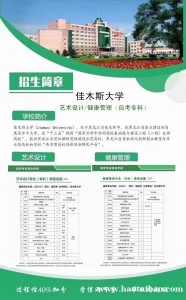 佳木斯大学自考专科学历艺术设计专业招生简章