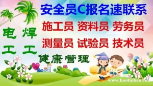 江西塔吊司机 建筑电工 焊工报名条件