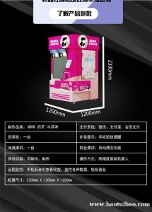中博士自助冰激凌机