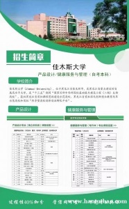 佳木斯大学产品设计专业本科招生简章一年可毕业