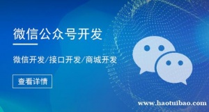 赣州做移动应用开发公众号商城小程序APP软件开发