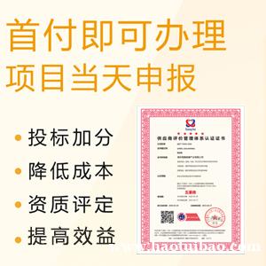 供应商评价管理体系认证证书 北京ISO认证 北京体系认证机构