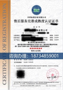 售后服务认证售后服务体系认证证书中祥标准认证