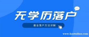 外地人昆山落户政策