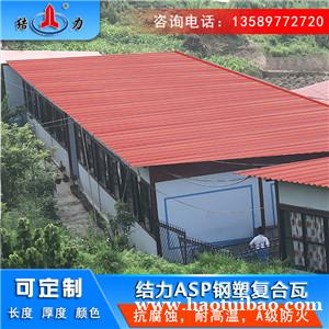 山东临沂asa钢塑瓦 厂房耐腐板 覆膜金属板厂家销售