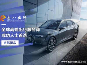 　　易八出行“互联网+出行”模式，实现企业用车全场景覆盖 　　