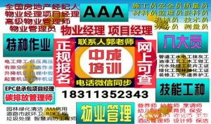 渭南八大员监理工程师房地产经纪人幼教信号工社会工作师烹调师物业管理培训