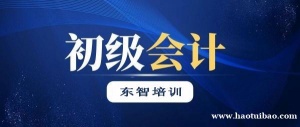 2023年初级会计什么时候报考 报名会计最低学历要求