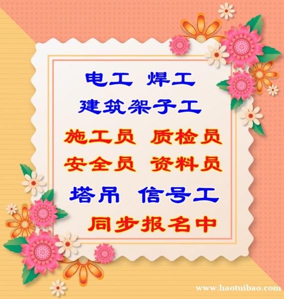 肇庆起重工 电梯 龙门吊培训多久考试需要几天时间 肇庆起重工 电梯 龙门吊培训多久考试需要几天时间