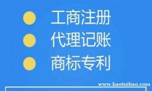 注册记账报税伍合财税