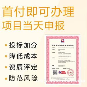 重庆服务认证机构 办理安全风险管理体系认证理好处