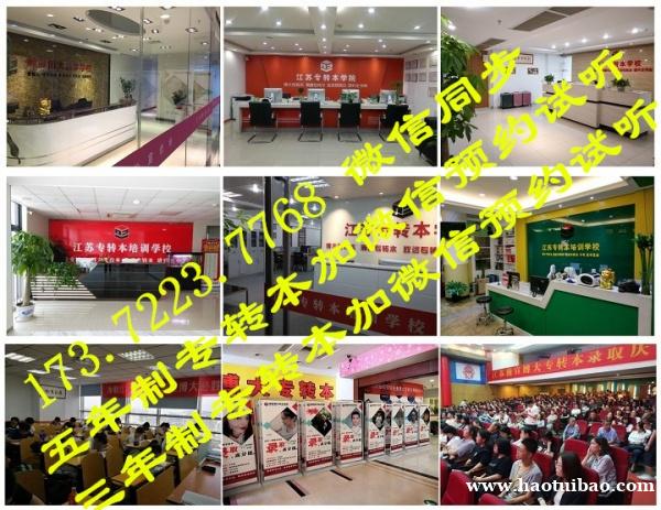 重要通知!2024年江苏五年制专转本将迎来大变革!赶紧了解! 重要通知!2024年江苏五年制专转本将迎来大变革!赶紧了解!