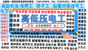 舟山物业经理报名智慧消防工程师垃圾清运工程师财务会计师消防设施操作员保安员物业证报名