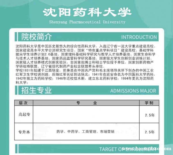 成人高考沈阳药科大学中药学专业本科学历函授招生简介 成人高考沈阳药科大学中药学专业本科学历函授招生简介