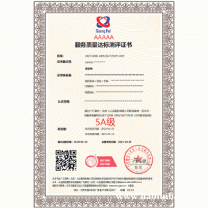 河南三体系认证 服务质量评价管理体系认证证书 河南ISO9001