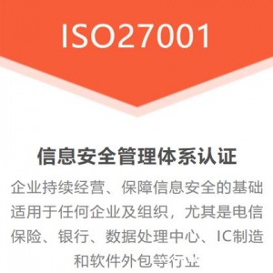 企业ISO27001认证费用需要多少钱河南ISO信息安全管理体系认证机构