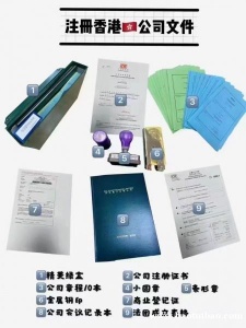 香港公司注册流程