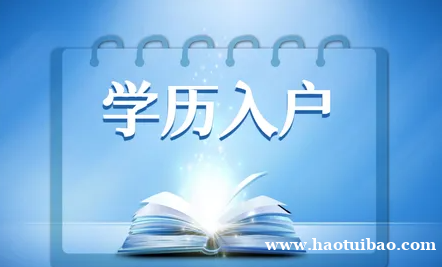 昆山落户申请问题 昆山落户申请问题