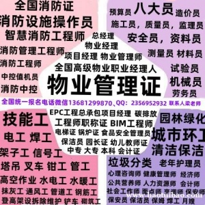 万州架子工信号工制冷工管道工钢筋工水暖工绿化工电焊工低压电工报名电话物业三证报名园林环卫清洁保洁