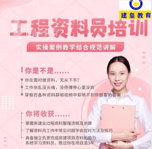 宝鸡资料员培训班有？承接公司企业资料员培训