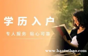 昆山人才引进大专落户