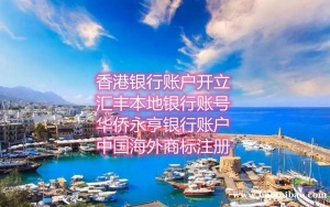 瑞士CIM银行开立服务