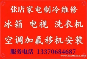 淄博张店家电维修，张店电视机黑屏花屏上门维修安装