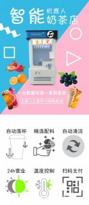 自助奶茶机全自动触屏点单24H无人售货果茶机自助售卖