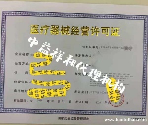 代办北京第二类器械经营备案申请注册提供长期地址