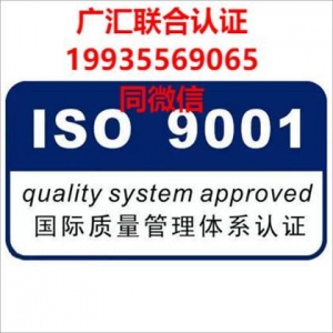 河南ISO9001认证河南ISO三体系认证质量认证证书申请办理