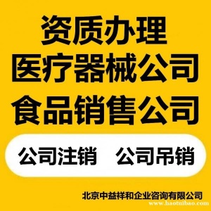 代办北京器械经营许可证申请注册提供长期地址