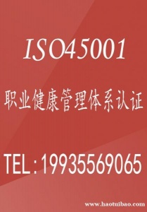 河南ISO三体系认证河南体系认证机构ISO45001认证证书认证机构