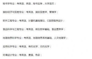 五年制专转本南京晓庄学院考试难度怎么样？可以报哪些专业？