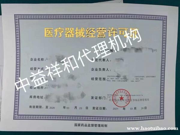 器械经营许可证注册代办提供注册地址 器械经营许可证注册代办提供注册地址