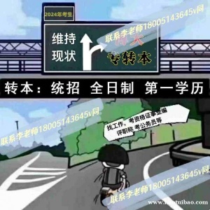 备考24年金科院五年制专转本自动化选博大,帮助你实现人生突破