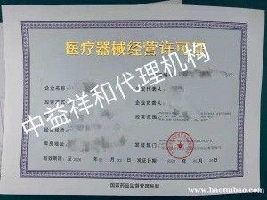 北京各区器械公司注册代办提供注册地址
